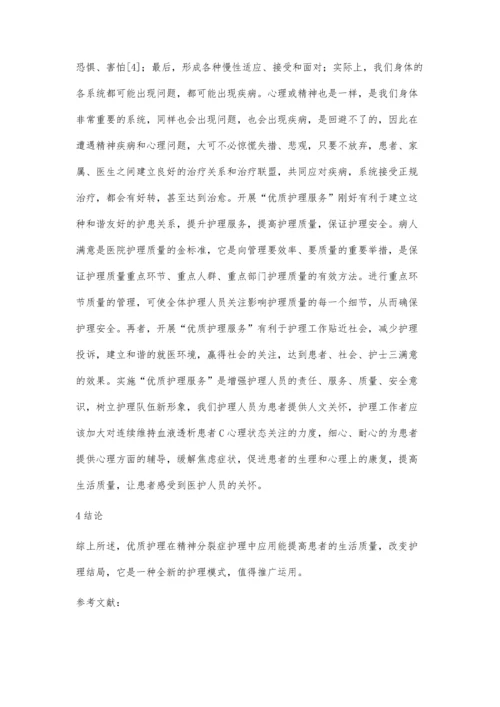 优质护理在精神分裂症护理中的应用效果分析.docx