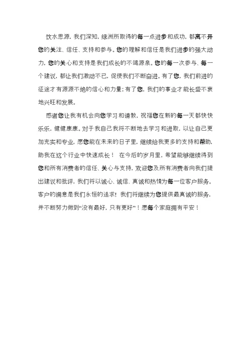 员工感谢信四篇 (2)