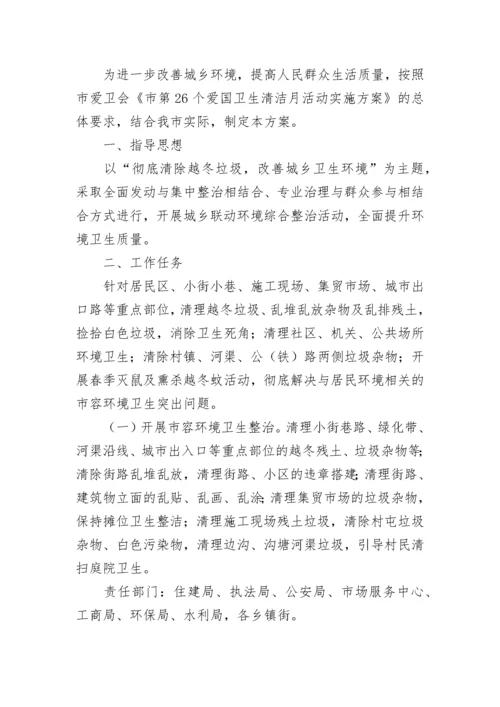 爱国卫生运动70周年活动策划方案（精选7篇）.docx