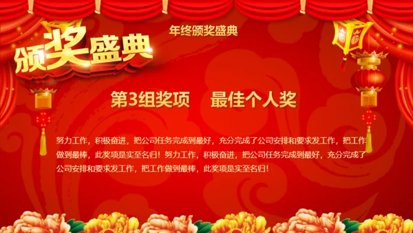 大红灯笼春节公司年会庆典颁奖典礼通用PPT模板