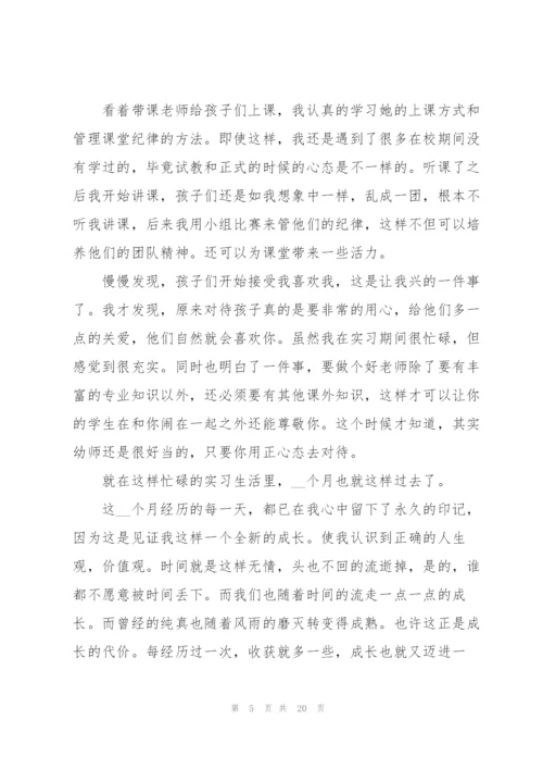 幼师2022个人实习报告6篇.docx
