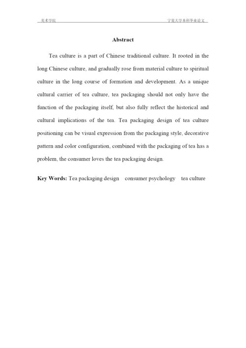 已改-张玉童宁夏大学美术学院本科毕业论文——张玉童5.docx