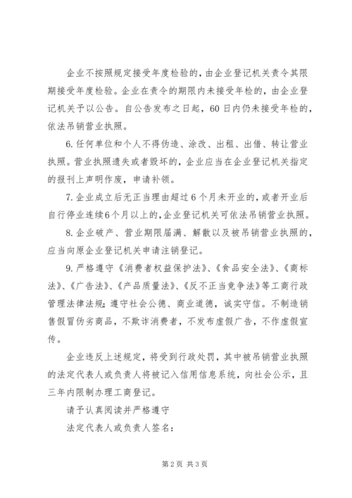 企业法定代表人守法经营告知书.docx