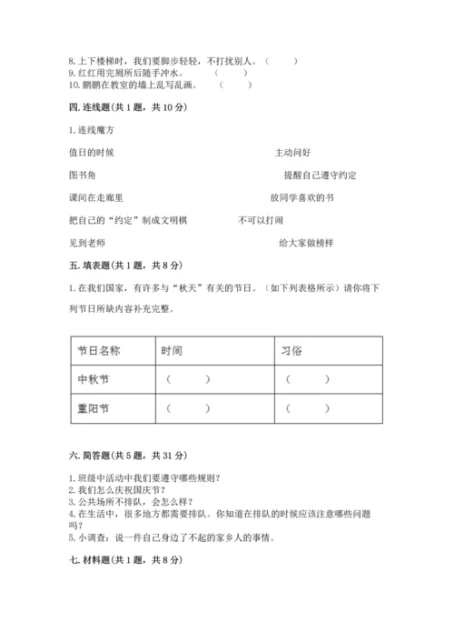 部编版二年级上册道德与法治期末测试卷含完整答案（历年真题）.docx