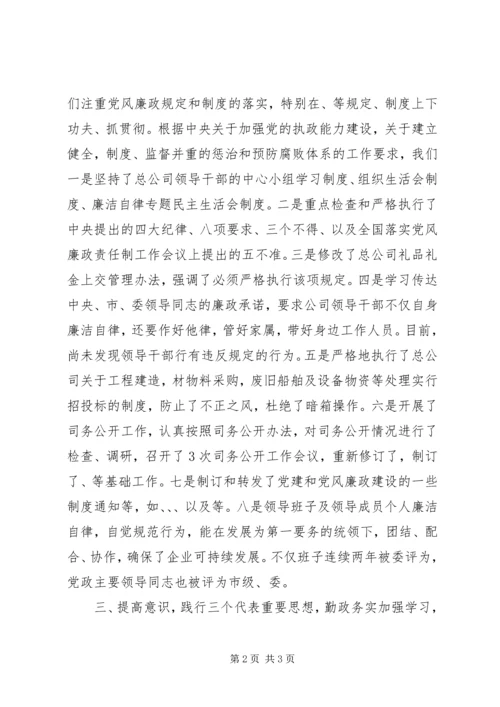 某公司党风廉政建设落实情况汇报.docx