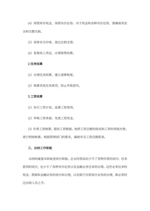 出纳培训材料word模板