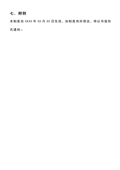 企业内部劳动保障规章制度