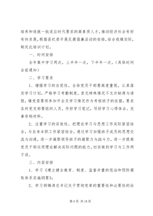 党风廉政学习教育计划.docx