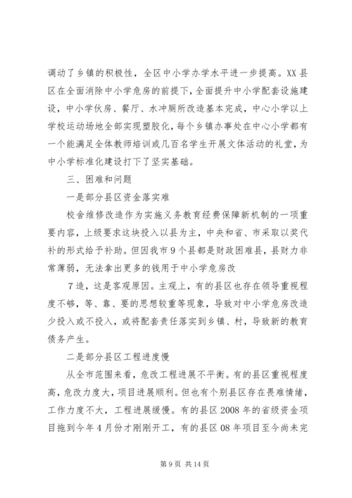 基层中小学危房改造情况汇报.docx