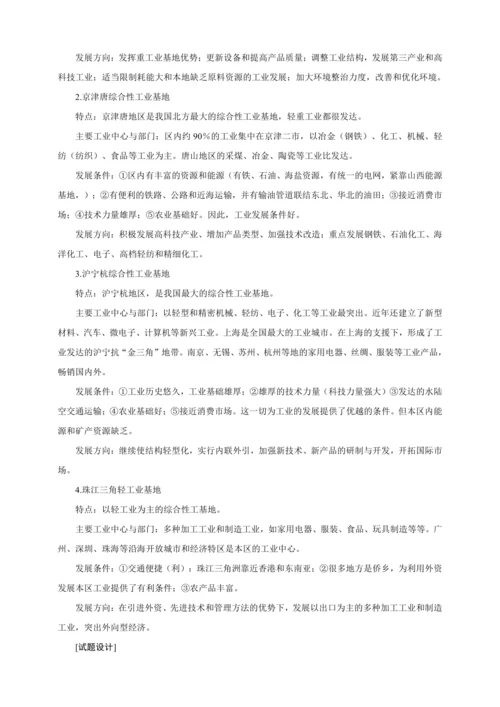 4.3 工业（教案+素材）-2024秋人教八上地理精简课堂