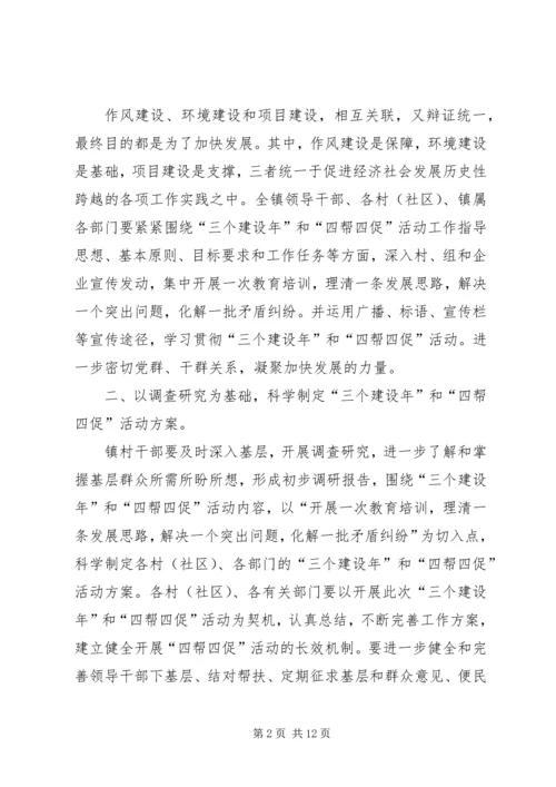 城关镇“三个建设年”和“四帮四促”活动学习资料[5篇范文].docx