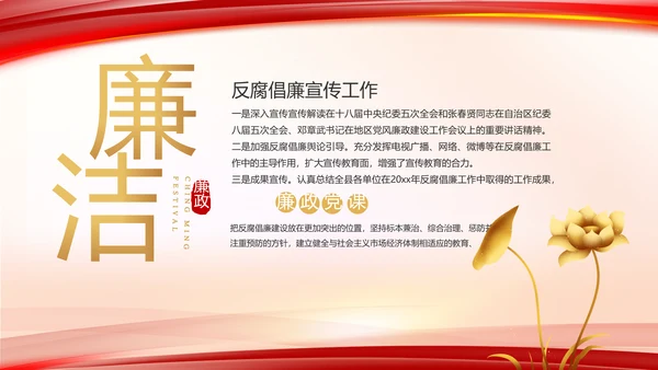 纪检监察反腐倡廉党风廉政工作计划动态PPT