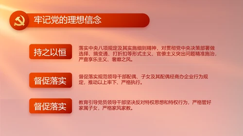 红色党建脱贫民主生活会整改学习主题PPT
