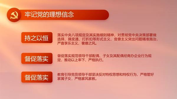 红色党建脱贫民主生活会整改学习主题PPT