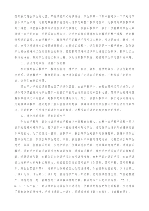 新课改下的中学音乐课堂教学探究康教育.docx