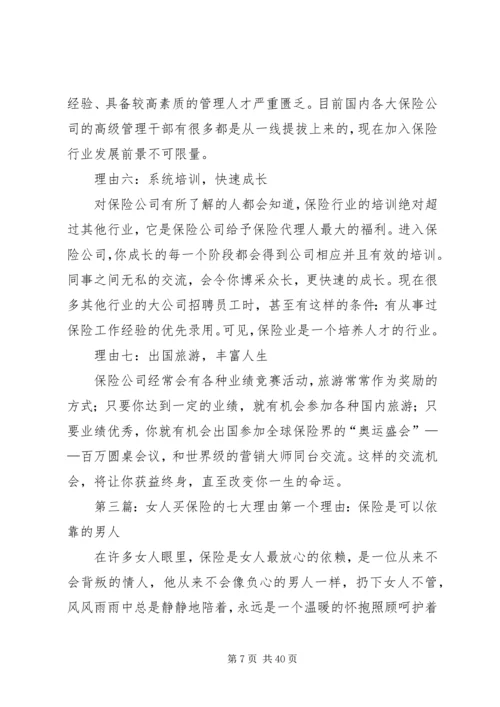 保险的七大不好的理由.docx