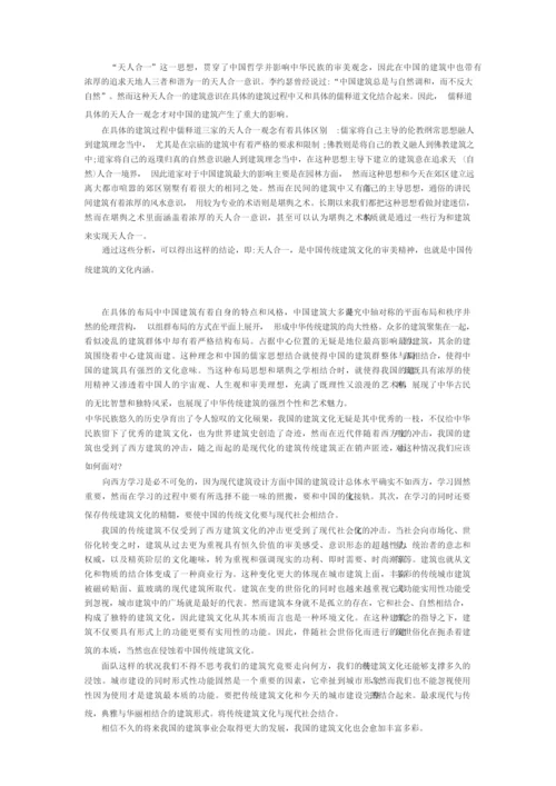 传统建筑文化.docx