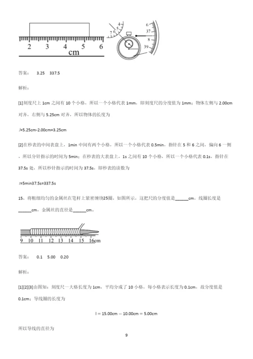 初中物理长度与时间的测量必考考点训练.docx