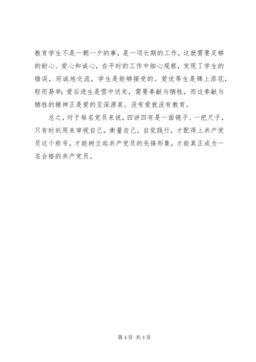 践行“四讲四有”做合格党员主题征文.docx