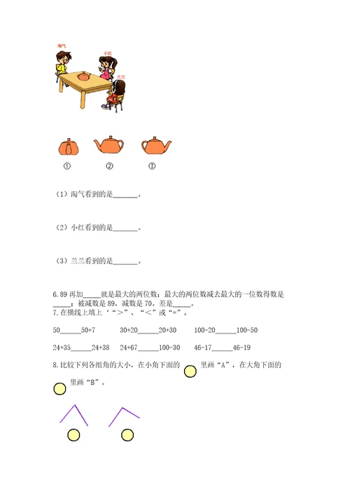 小学数学试卷二年级上册数学期末测试卷（必刷）wod版