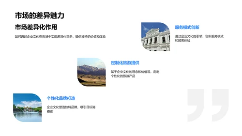 旅游业企业文化构建