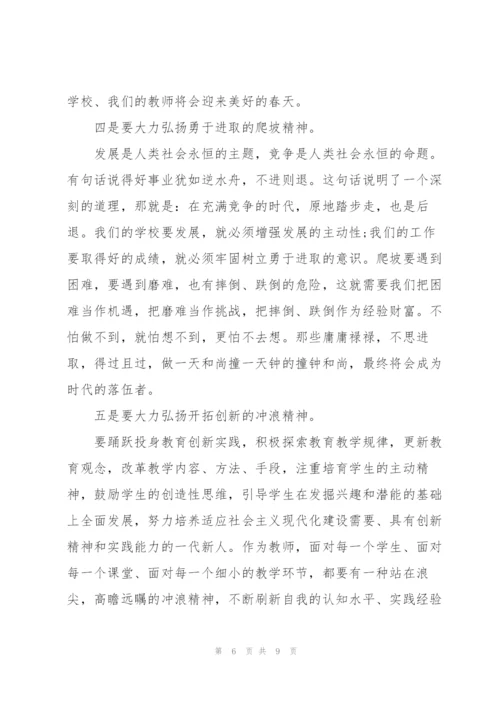 幼儿园园长师德职业道德素质学习心得体会.docx