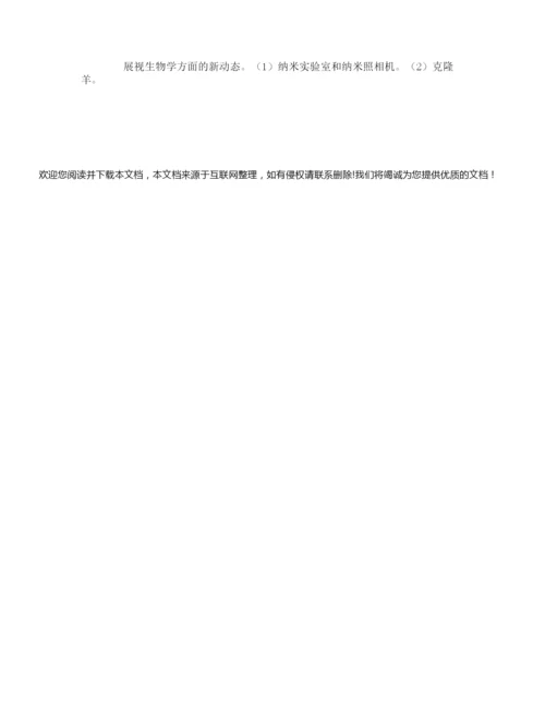 《我们身边的生物学》教案104330.docx