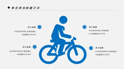 蓝色体育运动健康快乐全民健身运动会PPT模板