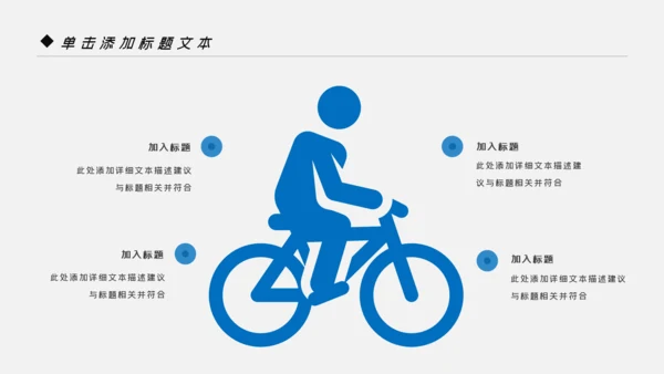 蓝色体育运动健康快乐全民健身运动会PPT模板