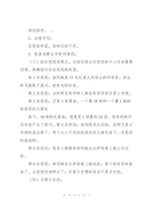两个铁球同时着地教学设计.docx
