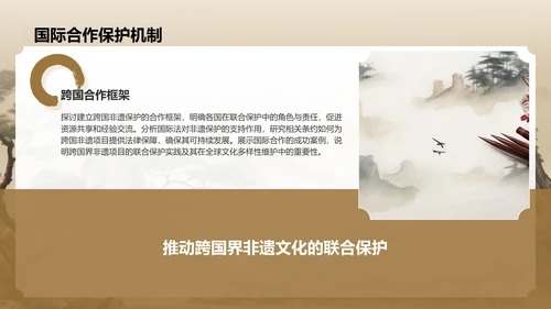 棕色复古风非遗文化的保护与传承PPT模板
