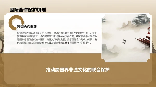 棕色复古风非遗文化的保护与传承PPT模板