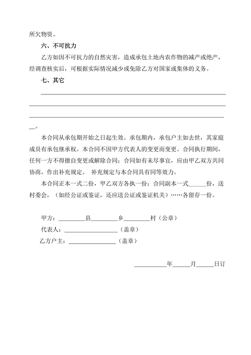 土地承包合同书