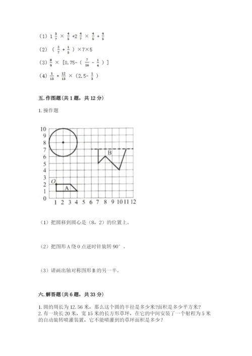 人教版六年级上册数学期末测试卷附答案【预热题】.docx