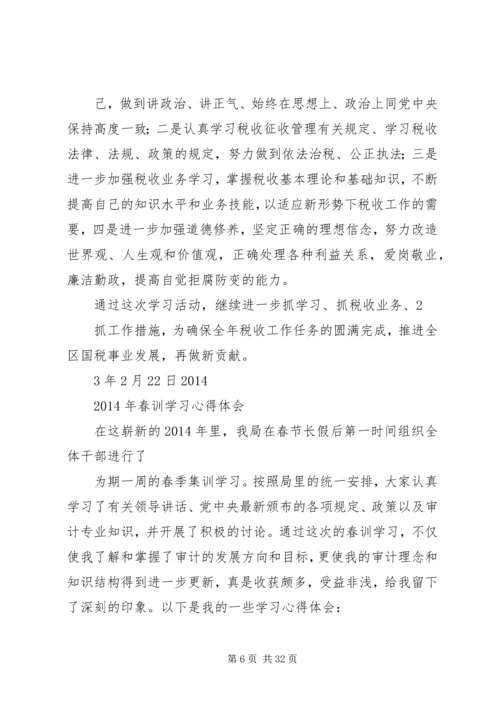 国税春训心得体会 (5).docx