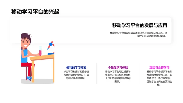 教育科技应用讲座PPT模板