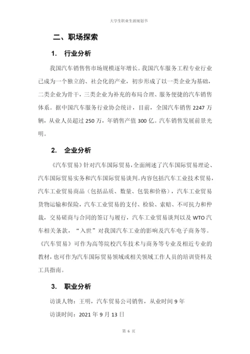 19页6400字汽车服务工程专业职业生涯规划.docx