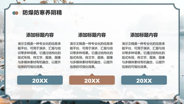 蓝灰色中国风霜降节气主题养生知识科普PPT模板