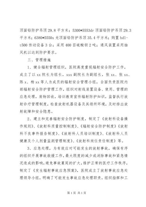 医院辐射安全防护工作总结 (2).docx