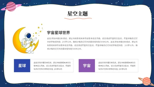 卡通手绘风宇宙太空星球主题说课课件ppt模板