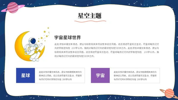 卡通手绘风宇宙太空星球主题说课课件ppt模板