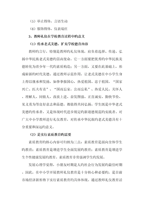 教师礼仪基础规范