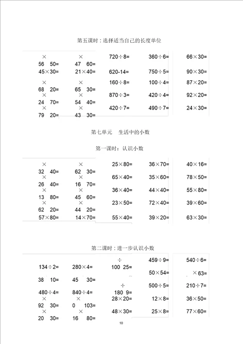 三年级数学下册口算题