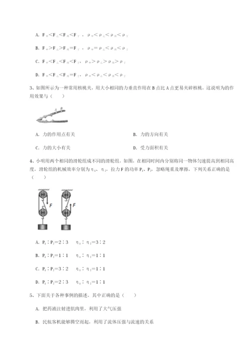 专题对点练习重庆市实验中学物理八年级下册期末考试章节测试试题（含答案解析版）.docx