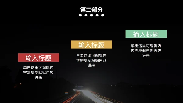 黑色实景道路安全教育PPT模板