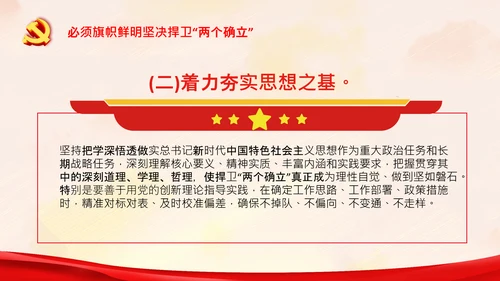 党的领导政治优势两个确立党课主题党日PPT