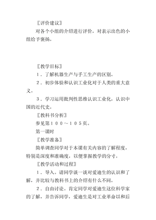 《世界在发展，生活在变化》教学活动和指导