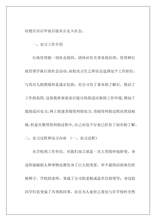 行政类实习报告9