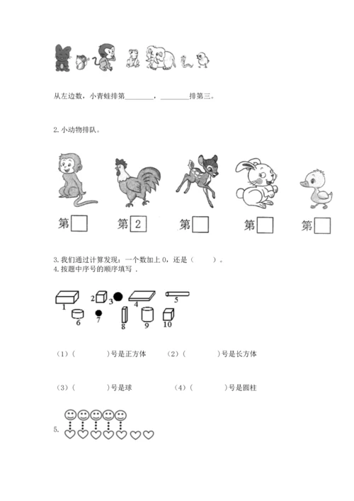 小学一年级上册数学期中测试卷及完整答案1套.docx