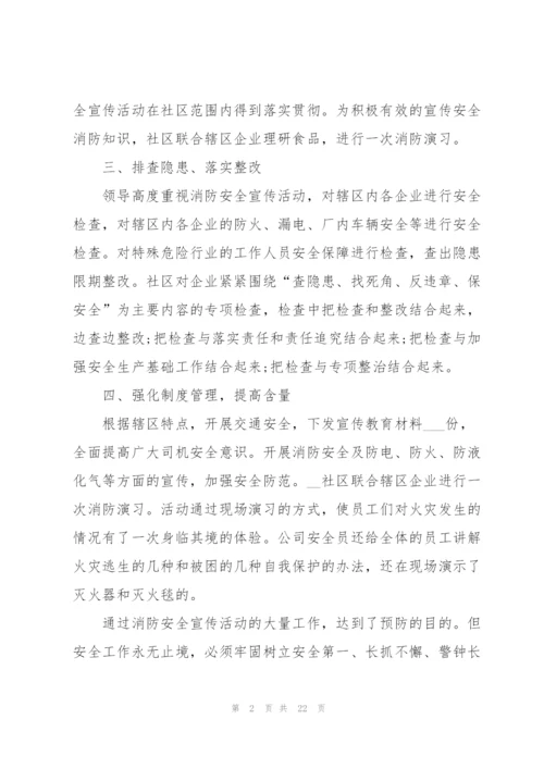 社区消防安全工作总结范本10篇.docx